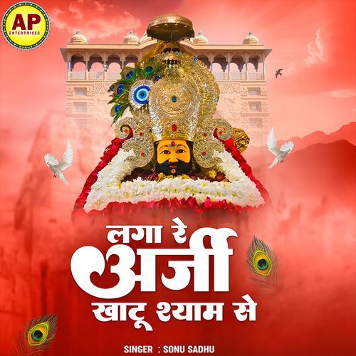 Laga Re Arji Khatu Shyam Se