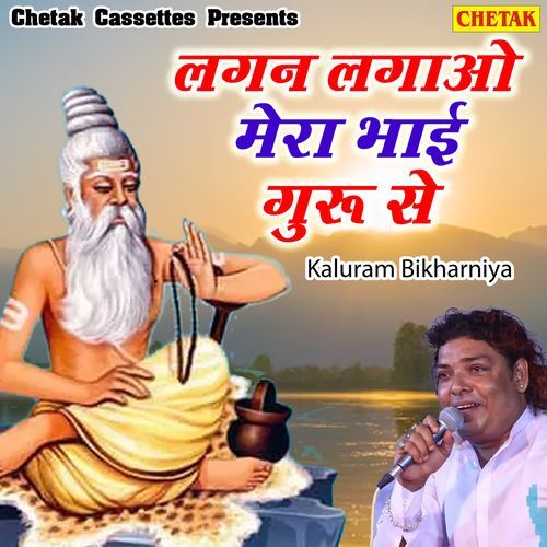 Lagan Lagao Mere Bhai Guru Se