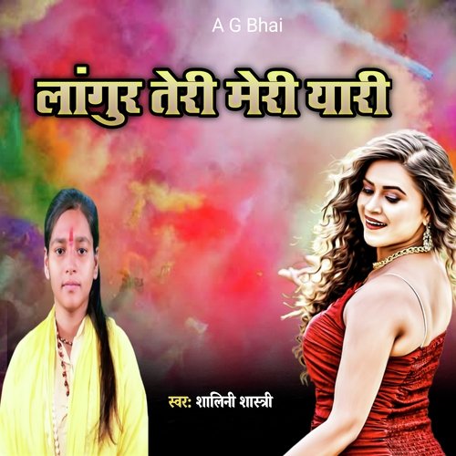 Lagur Teri Meri Yari