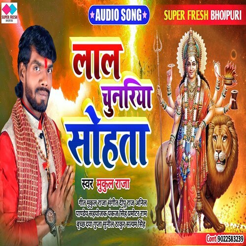 Lal Chunariya Sohata (New Bhakti Songs)
