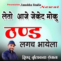 Leto Aaje Jeket Moku Thandh Lagahch Bhayela