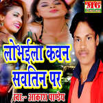 Lobhaila Kavan Savtin Par