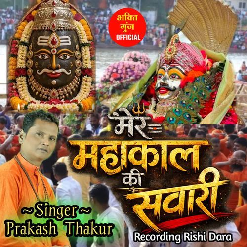 MERE MAHAKAL KI SAWARI