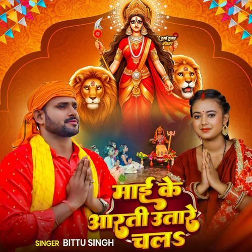 Maai Ke Aarti Utare Chala