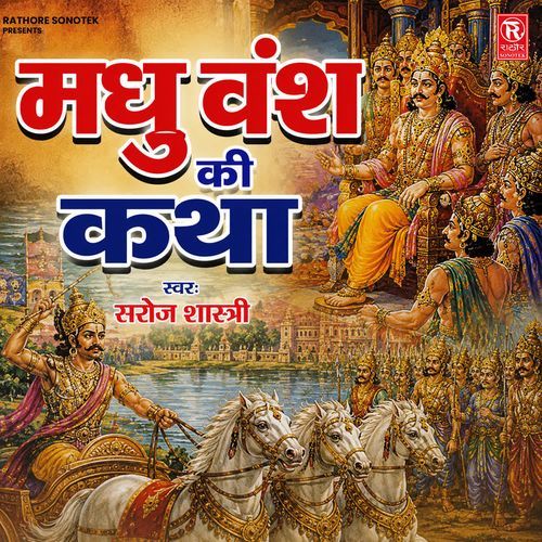 Madhu Vansh Ki Katha Part 1