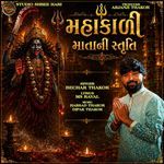 Mahakali Matani Stuti