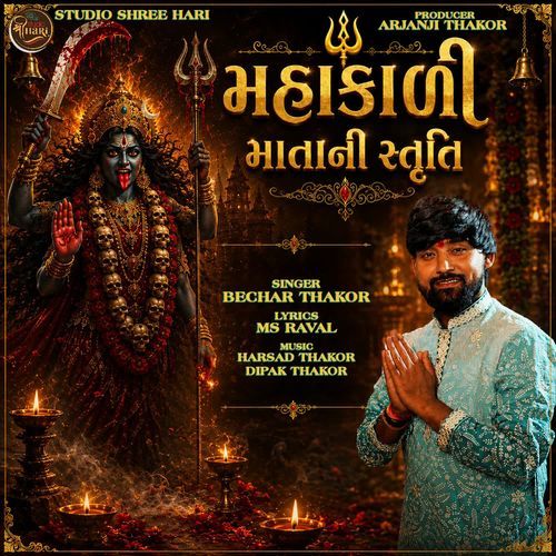 Mahakali Matani Stuti
