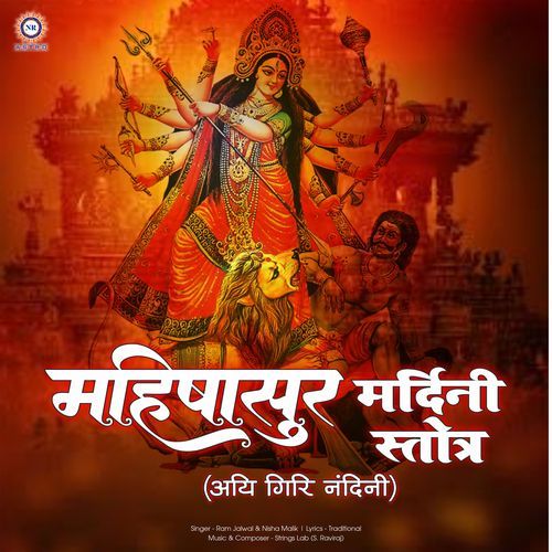 Mahishasura Mardini Stotram