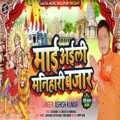 Mai Aili Manihari Bajar