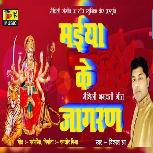 Maiya Ke Jagran Me (Studio)