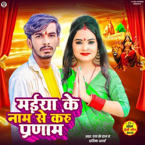 Maiya Ke Nam Se Karu Pranam
