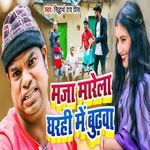 Maja Marela Gharahi Me Budhwa