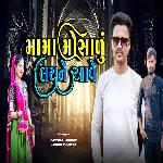 Mama Mosadu Lay Ne Aave