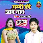 Mammi Ki Aawe Yaad