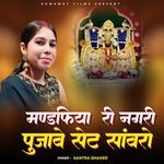 Mandipiya Ri Nagri Pujave Seth Sanwaro