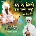 Mann Na Digey Tan Kahe Ko Daraye