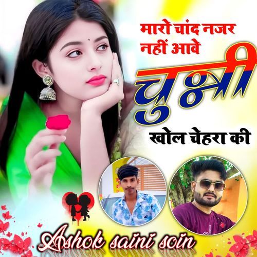 Maro Chand najar nahi Ave chunni khol chehra ki