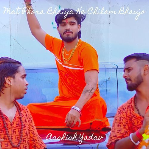 Mat Phora Bhaiya Ke Chilam Bhaujo
