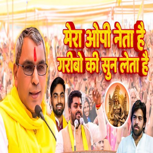 Mera Op Neta Hai Garibo Ki Sun Leta Hai