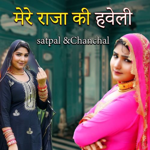 Mere Raja Ki Haweli (Original)