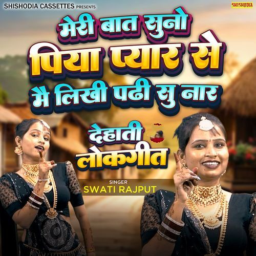 Meri Baat Suno Piya Pyaar Se Mai Likhi Padhi Su Naar