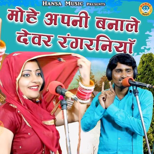 Mohe Apni Banale Devar Rangriya