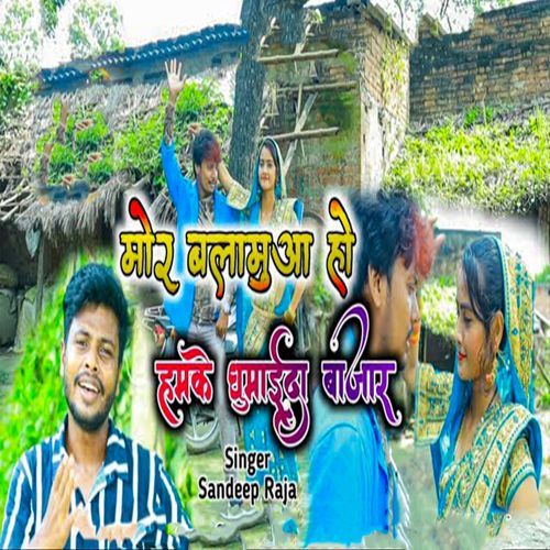 Mor Balamuaa Ho Hamke Ghumaida Bazar