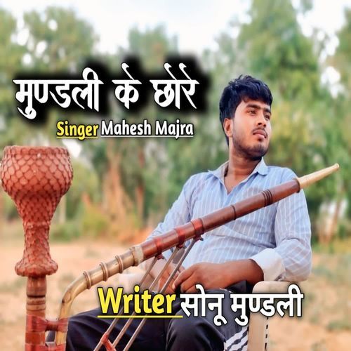 Mundali Ke Chore