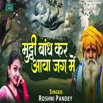 Muthi Bandh Kar Aaya Jag Mein