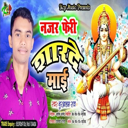 Najar Feri Sharde Mai (Bhojpuri Song)