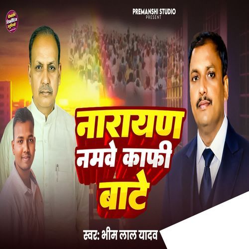 Narayan Namwe Kafi Bate