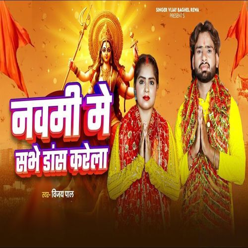 Navami Me Sabhe Dance Karela