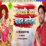 Navtatri Bada Pawan Lagela (Bhojpuri)