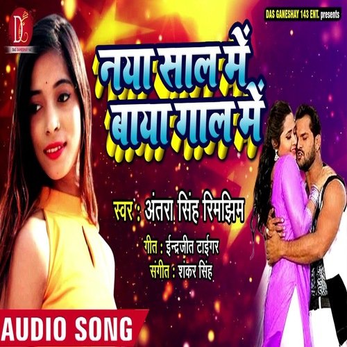 Naya Saal Me Baya Gaal Me (Bhojpuri Song)