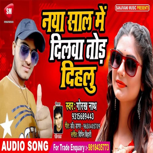 Naya Sal Me Dilwa Tod Dihalu (Bhojpuri)