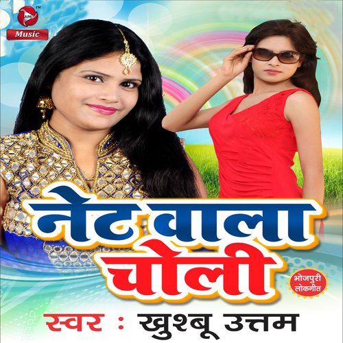 Net Wala Choli - Single