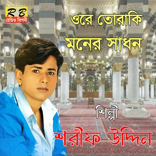 Ore Tora Ki Moner Sadhon