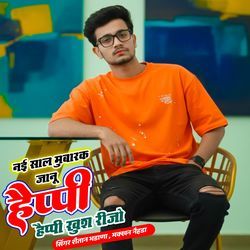 नई साल मुबारक जानू हैप्पी हैप्पी खुश रीजो