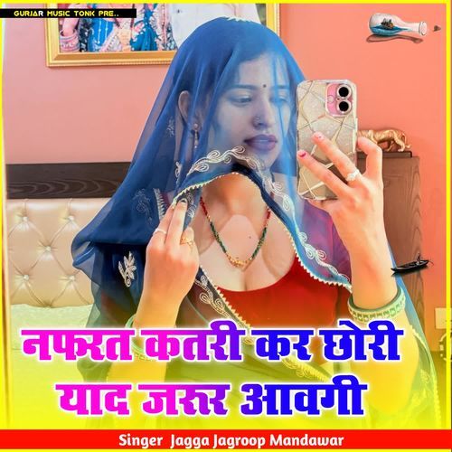 नफरत कतरी कर छोरी याद जरूर आवगी