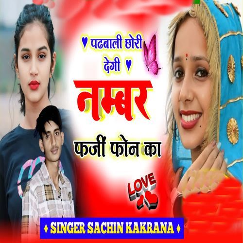 Padbali Chhori Degi Number Farji Phone Ka