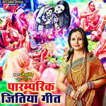 Paramparik Jitiya Geet