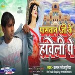 Paswan ke haweli pe (Bhojpuri)