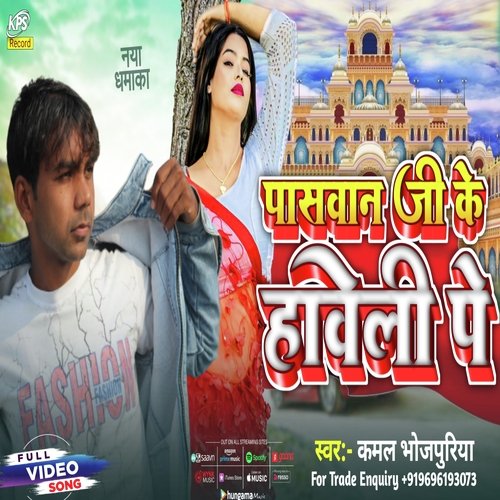 Paswan ke haweli pe (Bhojpuri)