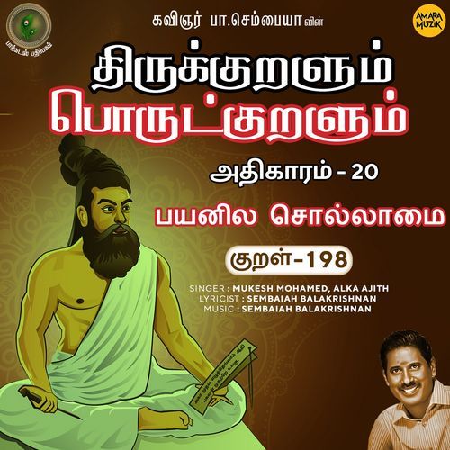 Payanila Sollaamai Kural - 198 (From "Thirukkuralum Porutkuralum")