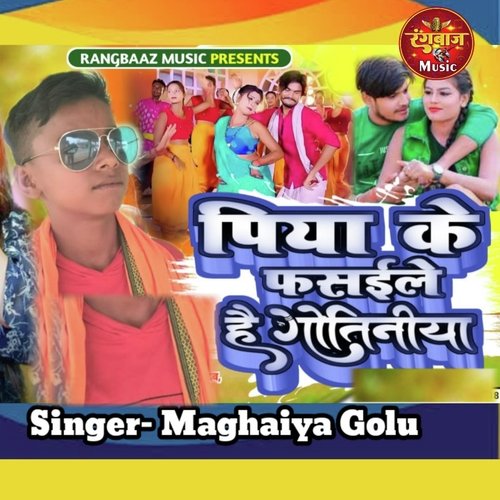 Piya Ke Fasalaya Hai Gotaniya