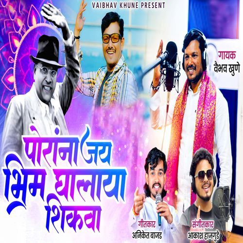 Porana Jaibhim Ghalaya Shikava
