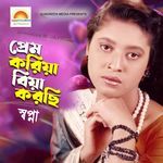 Prem Koriya Biya Korchi