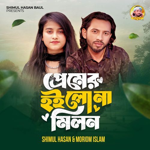 Premer Hoilo Na Milon (Duet Version)