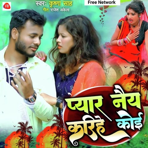 Pyare Nai Kari He Koi (Maithili)