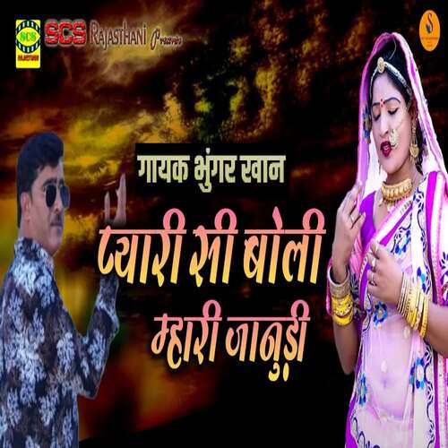 Pyari Si Boli Mhari Jaanudi